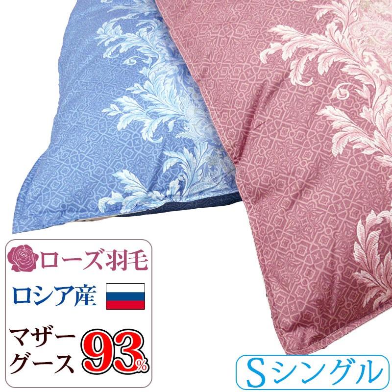 西川（nishikawa） 羽毛布団 シングルサイズ ロシア産 マザーグース93