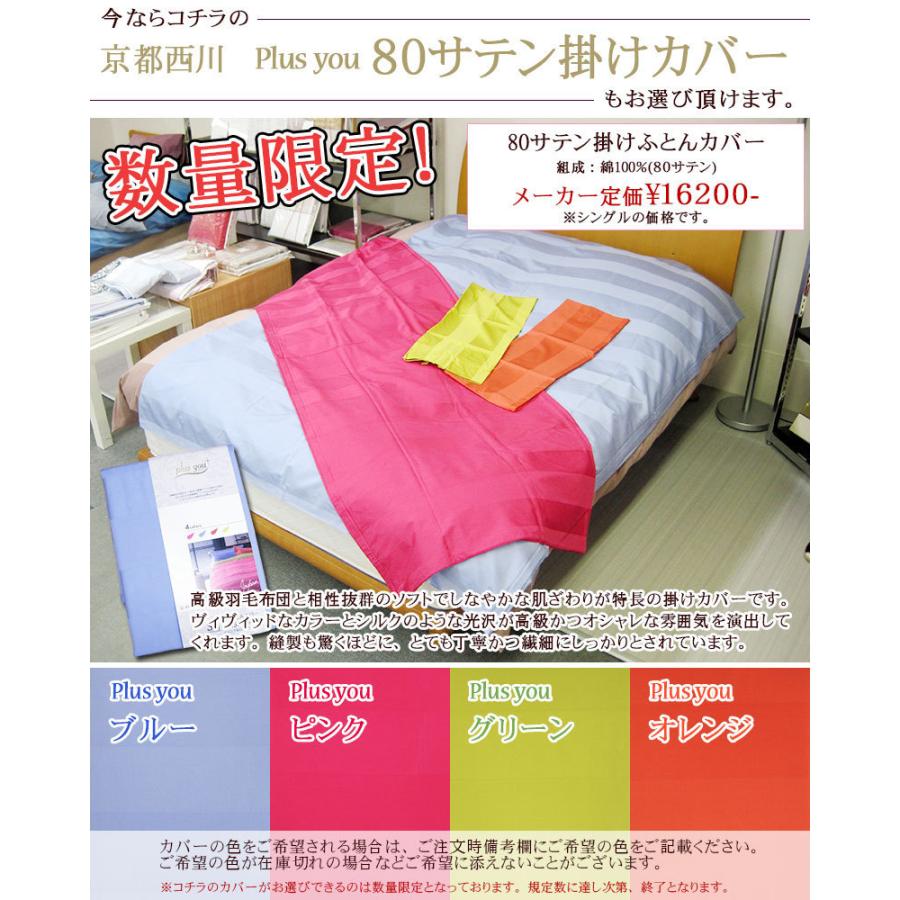 京都西川 ローズ羽毛掛けふとん マザーグースダウン93% ハンガリー産