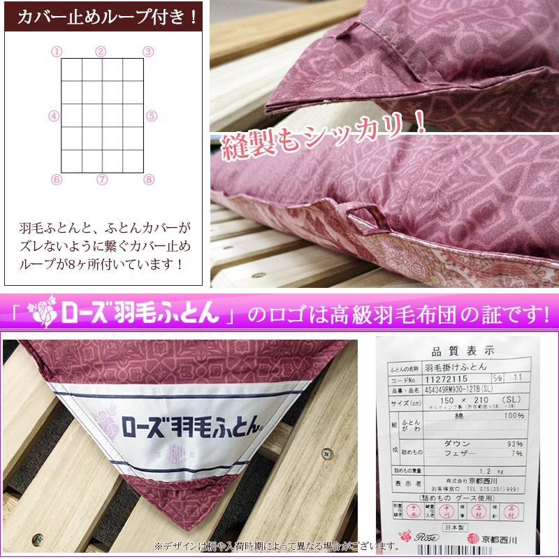 西川 羽毛布団 シングルサイズ ロシア産 マザーグース93 80サテン超長綿 ダウンパワー430 ツバイ 京都西川 ローズ羽毛 Uk 8050 羽毛布団専門店ふとんdeハッピー 通販 Yahoo ショッピング