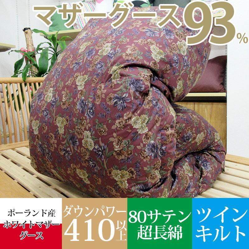 サンモト 羽毛布団 ポーランド産 ホワイトマザーグース ダウン93 サンモト 羽毛布団 ポーランド産 ホワイトマザーグース ダウン93