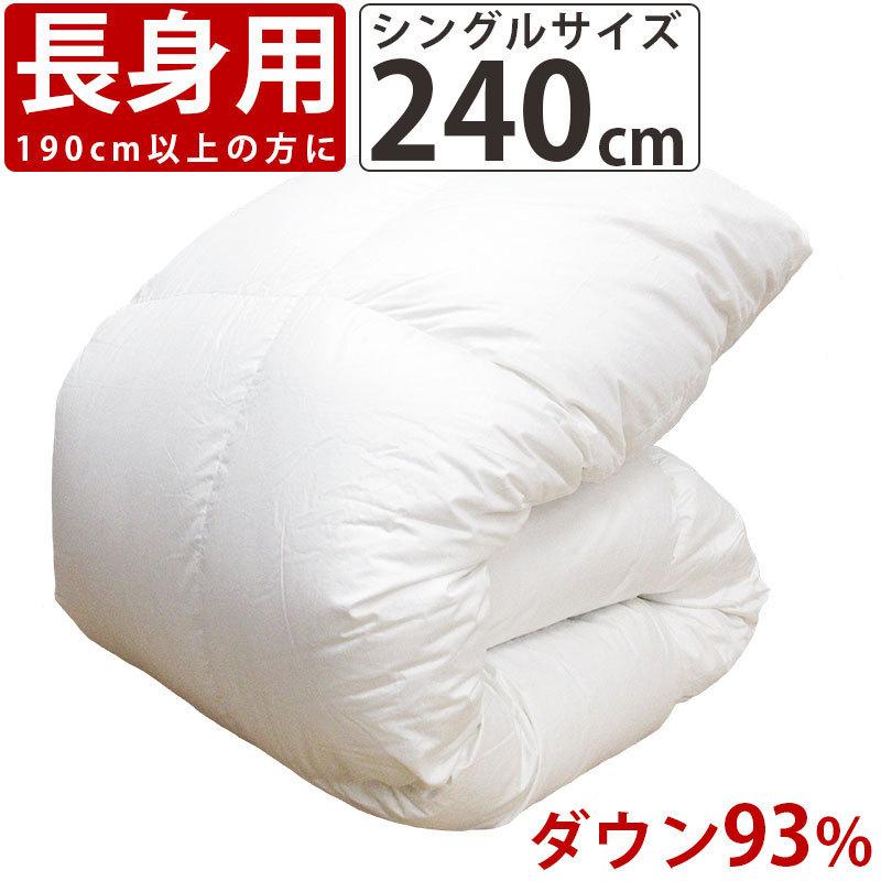 長身用 240cm 羽毛布団 イングランド産 ホワイトダウン93% 超シングル 