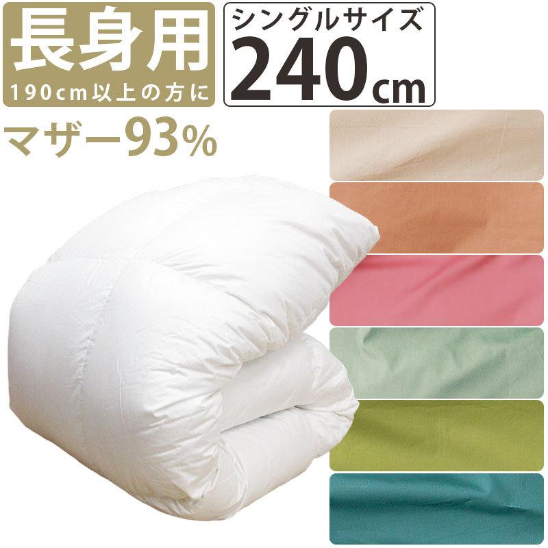 長身用 240cm カバー付き特別価格 羽毛布団 ポーランド産 ホワイト