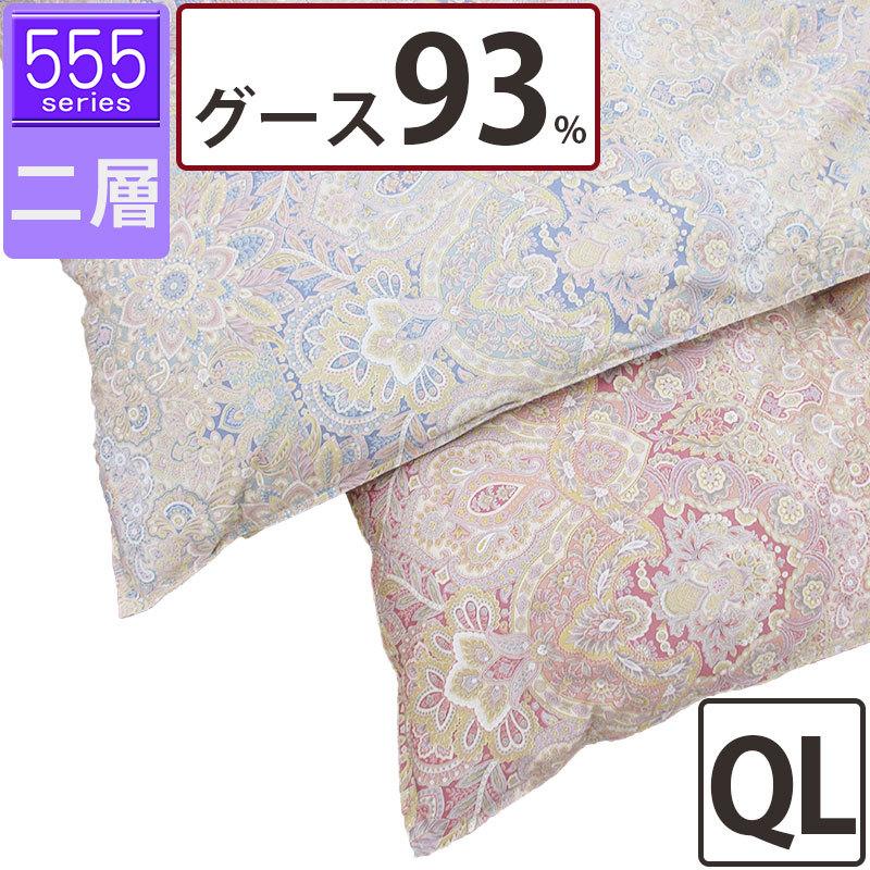 羽毛布団 冬用 グース93% クイーン 210×210 ツインキルト 二層 80