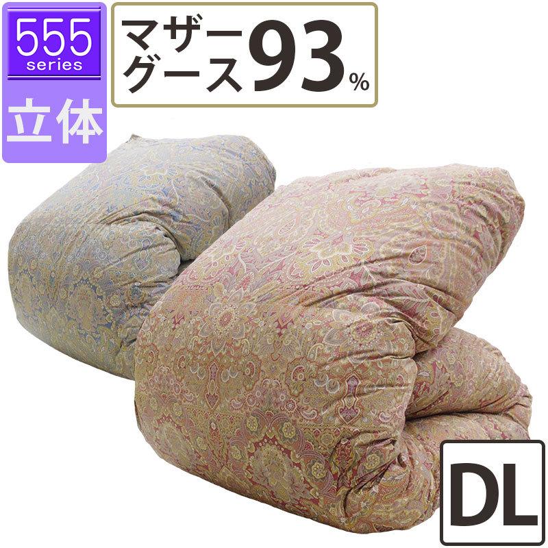 羽毛布団 冬用 マザーグース93% ダブル 190×210 立体キルト 80サテン