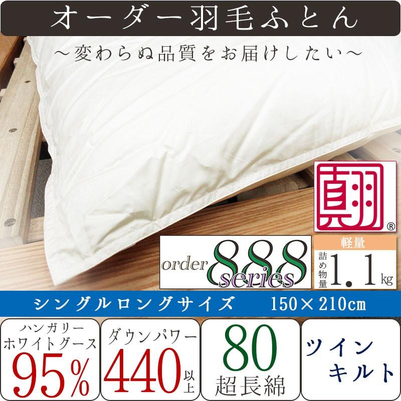 羽毛布団 ハンガリー産 ホワイトグース95% シングル 150×210cm ダウン