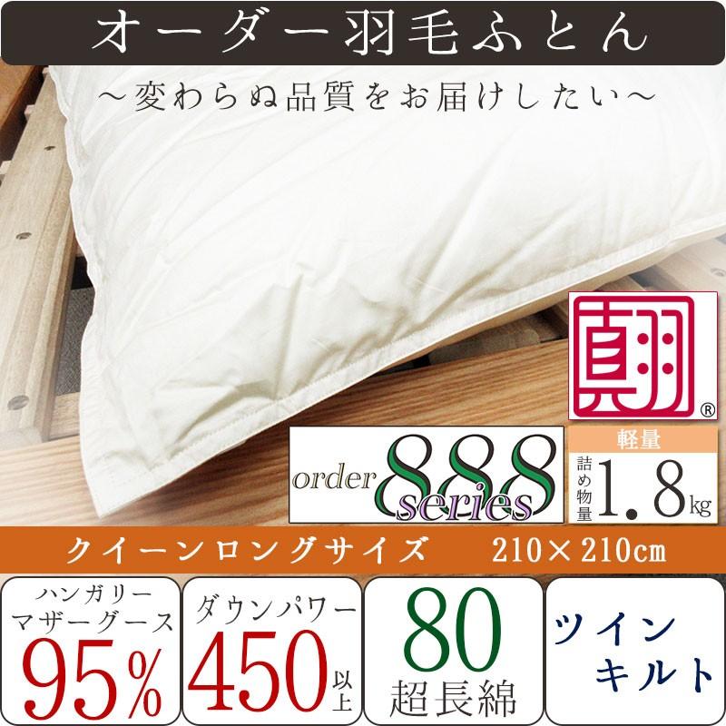 ハンガリー産ホワイマザーグースダウン95% 布団 ダウン 日本製 (クイーン)