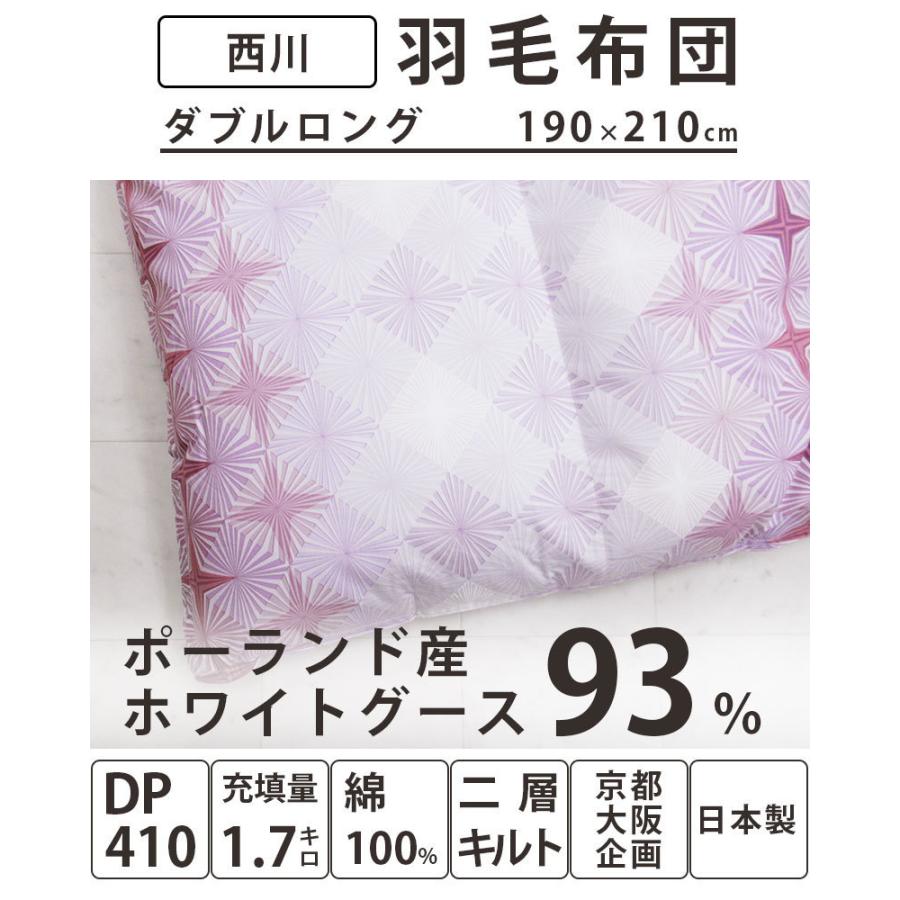 最安値に挑戦中 京都西川 羽毛布団 ポーランド産ホワイトグースダウン93 ダブルサイズ 二層 ダウンパワー410以上 60番糸超長綿 1 7kg ローズ羽毛 8 Uk8063dl P93 羽毛布団専門店ふとんdeハッピー 通販 Yahoo ショッピング