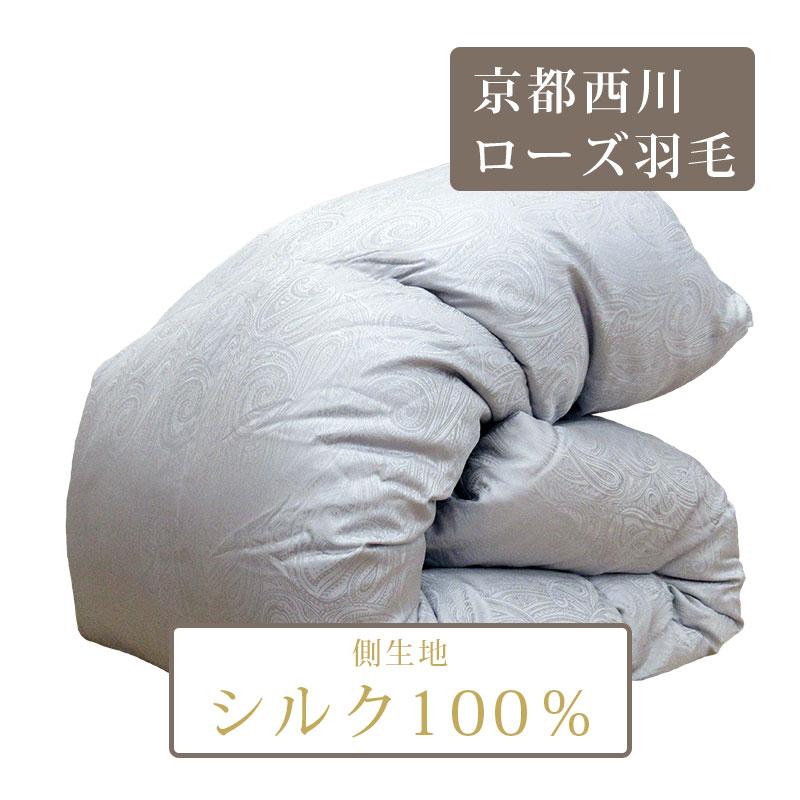西川（nishikawa） シルクカバープレゼント！ 京都西川 羽毛布団