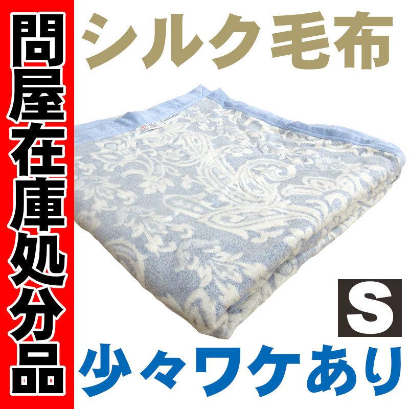 値下げ未使用☆最高級 絹毛布☆シルク100%☆シルク毛布☆78000