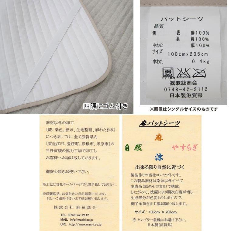 期間限定値下げ！1点のみ大特価！滋賀麻　ウォッシャブルよろけ敷きパット 少しの訳あり大特価 送料無料 近江の麻 本麻敷パッド セミダブル 麻100