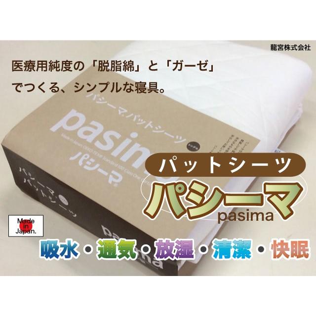 【パシーマ】パットシーツ【セミダブル】医療用純度の脱脂綿とガーゼで作るシンプル寝具 日本製 きなり｜futon-kaiminkobo