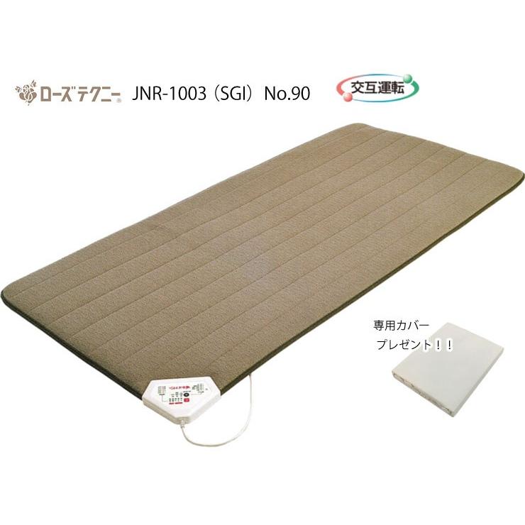 オレンジ 京都西川 ローズテクニーJNR-1003(SGI) ローズテクニー【JNR-1003（SGI）No.90】電位・温熱組合せ家庭用医療