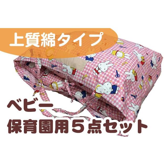 【御膳上等綿】もの言う花布団 保育園用5点仕掛ける (上下素っぽんぽん布団+上下柄取りまかなう+布団持ちはこび袋) ベビー、キッズ、マタニティ-ベビー用寝具、ベッド-ベビー布団、セット