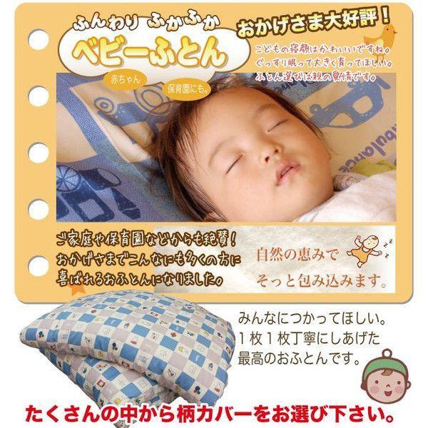 【上質綿】ベビー布団 上下セット ロングサイズ【日本製】(ヌード布団・柄カバー付)　ご家庭でも保育園のお昼寝にもどうぞ。_1