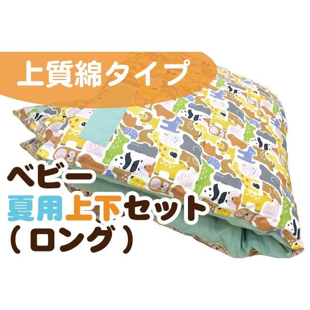 【御膳上等綿】もの言う花布団 夏用上下仕掛ける ロング大きさ【日本製】(素っぽんぽん布団・柄取りまかなう付) ご身寄りでも保育園のお睡眠時間にもどうぞ。 ベビー用寝具、ベッド-ベビー布団、セット-ベビー、キッズ、マタニティ