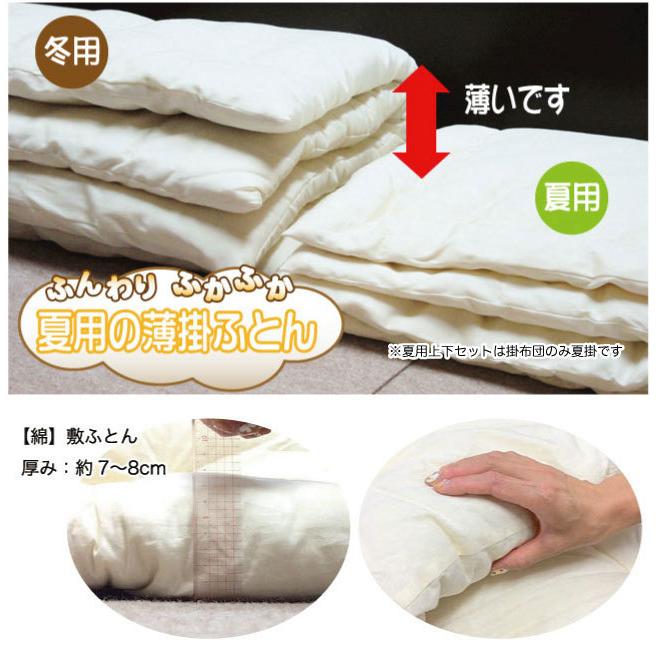 【上質綿】ジュニア夏用上下布団セット ロングサイズ（ヌード布団・柄カバー付）_6