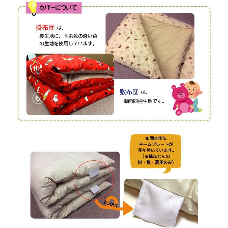 【上質綿】ジュニア夏用上下布団セット ロングサイズ（ヌード布団・柄カバー付）_8