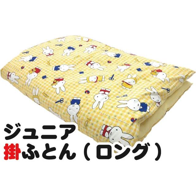 ジュニア掛ふとん ロングサイズ（ヌード布団・柄カバー付）