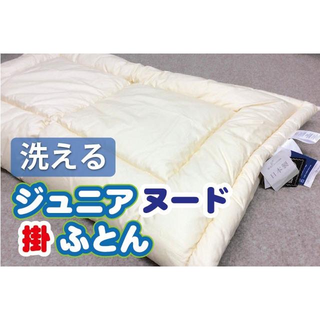 【洗える】ジュニアヌード掛ふとん (カバー無し/中身のみ) インビスタ