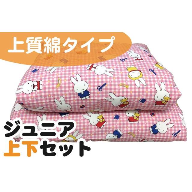 【上質綿】ジュニア上下布団セット（ヌード布団・柄カバー付）