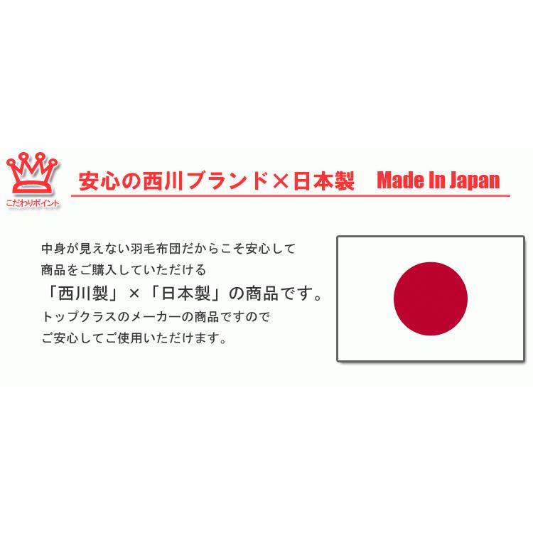 西川 羽毛掛けふとん 日本製 DP390以上 グースダウン90% ダブルロングサイズ 190×210ｃｍ　フルレーヌ768｜futon-kingdom｜02