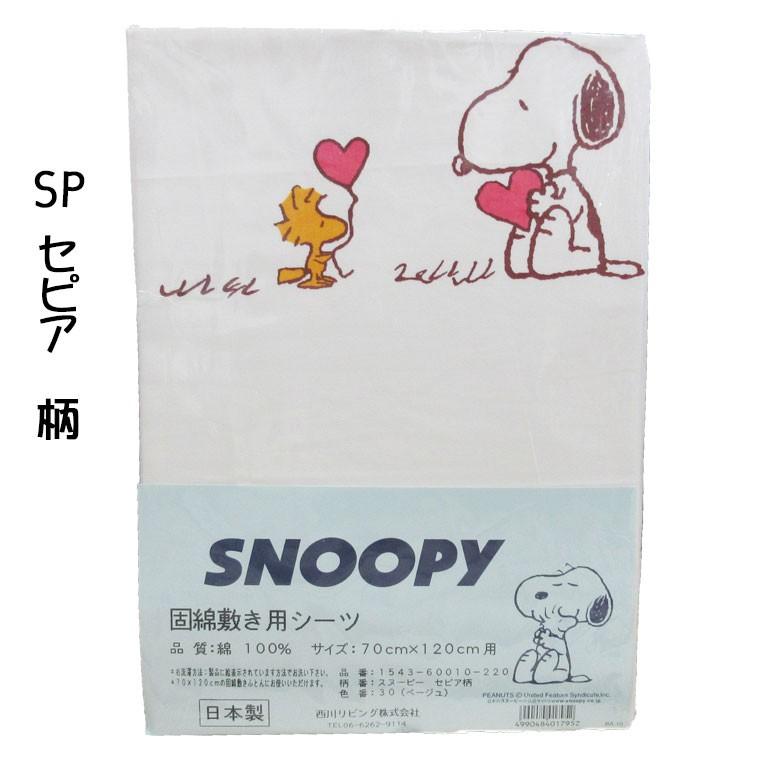 日本製 西川リビング スヌーピー ベビー固綿敷き用シーツ 70 1cm ｓｎｏｏｐｙ Byitem 528 ふとんのどれみ 通販 Yahoo ショッピング