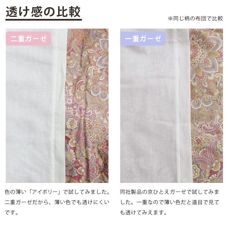 和晒 ふたえガーゼ 掛け布団カバー シングルロング 150×210cm