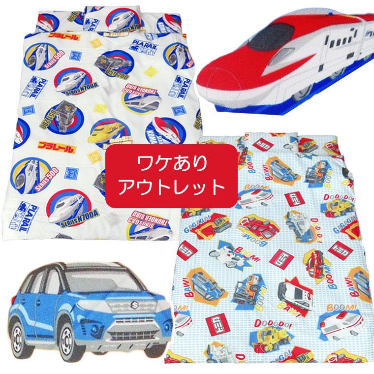 【ワケあり・アウトレット商品】 大特価!!【西川】お昼寝７点セット/トミカ オノマトペ/プラレール ラウンド/保育園/幼稚園（Yahoo!・ふとんのどれみ）