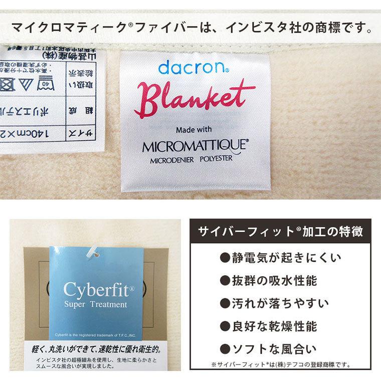 ダクロン】マイクロマティーク 毛布 ファルベ シングル 140×210cm【山