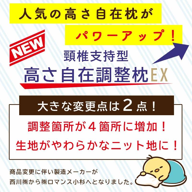 ロマンス小杉 【今だけ50％オフ】ロマンス小杉 高さ自在調整枕EX