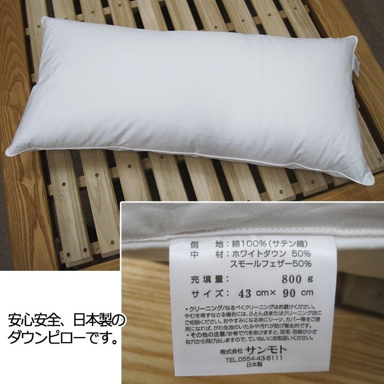 日本製 カバー付き ダウンピロー 43×90cm /プレーンスリーパー