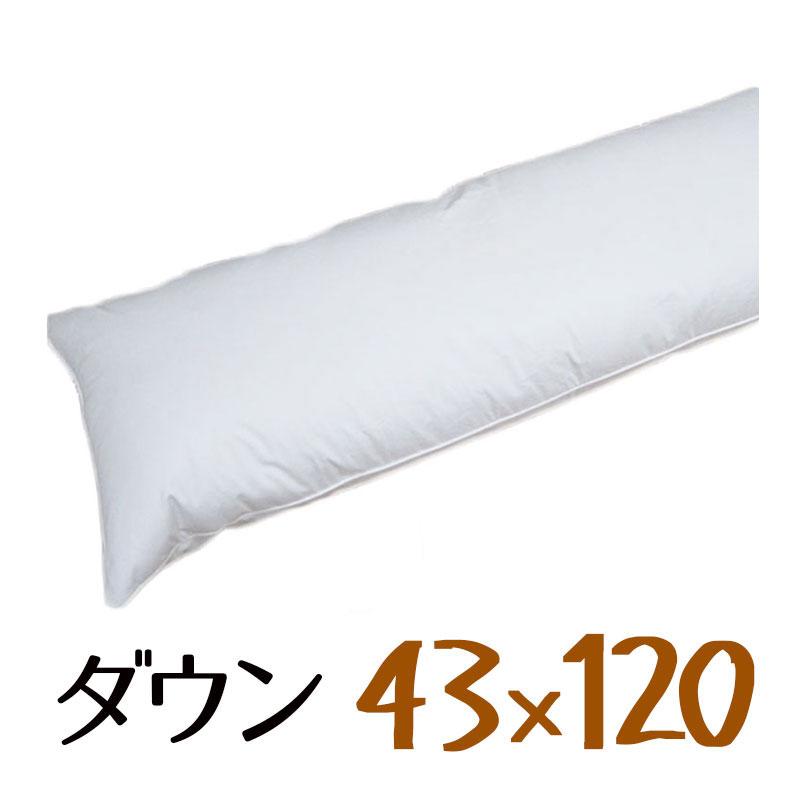 日本製ダウンピロー 日本製 ダウンピロー 43×120cm /プレーンスリーパー/サンモト/ダウン50