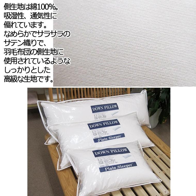 日本製 ダウンピロー 43×120cm /プレーンスリーパー/サンモト/ダウン50