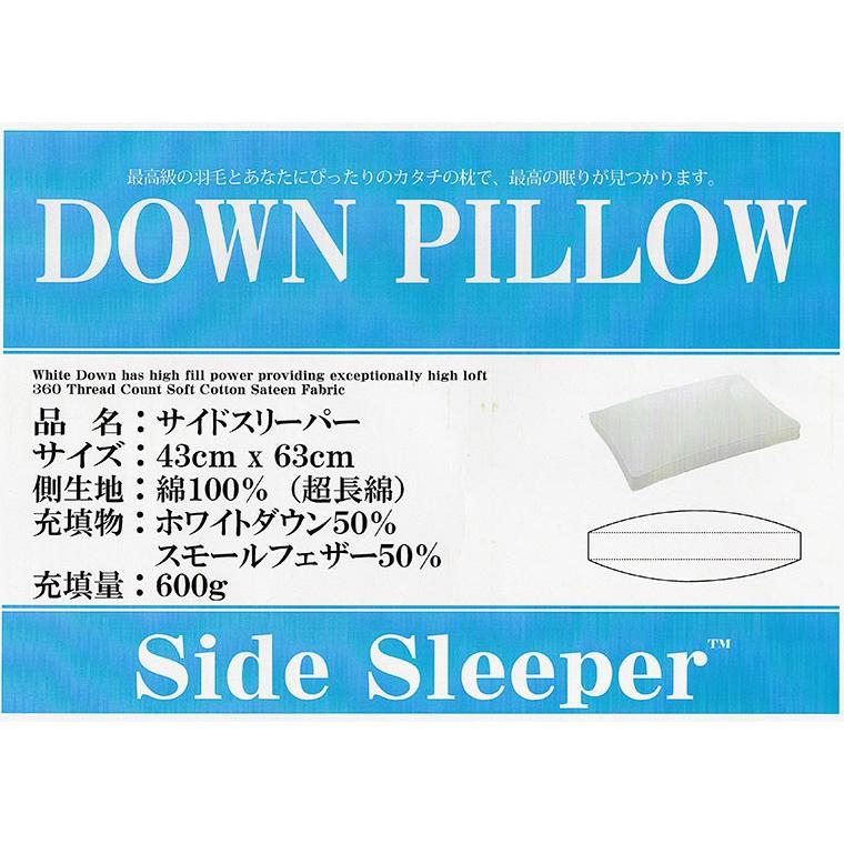日本製 ダウンピロー サイドスリーパー 43×63cm /横向き/サンモト/高級
