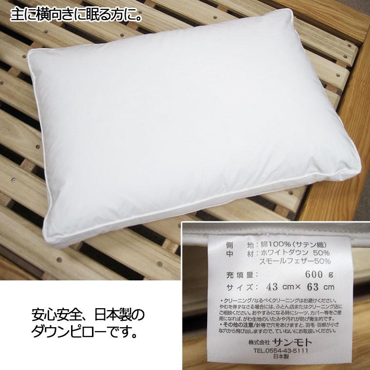 日本製ダウンピロー 日本製 ダウンピロー サイドスリーパー 43×63cm /横向き/サンモト/高級