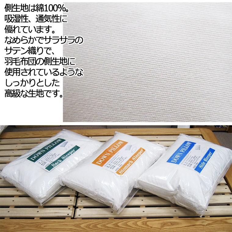 日本製 ダウンピロー サイドスリーパー 43×63cm /横向き/サンモト/高級