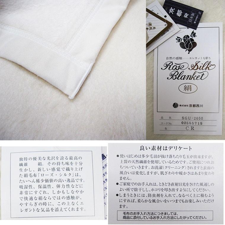 送料無料 日本製 京都西川 ローズシルク毛布 シングル/ローズマーク/絹/シルク100％