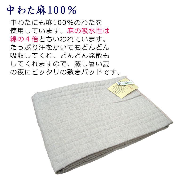 近江の麻】本麻敷パッド ダブル 麻100％/麻わた100％/滋賀県 /近江