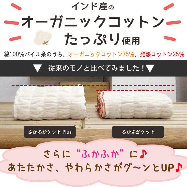ロマンス小杉 【オーガニックコットン使用】ふかふかケットPlus ロマンス小杉 【オーガニックコットン使用】ふかふかケットPlus