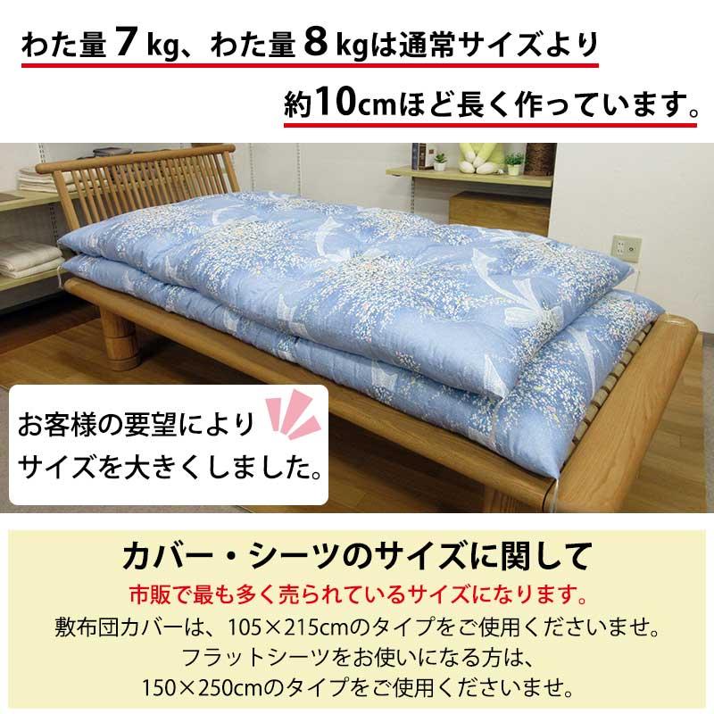 純綿100％ 増量 和布団 綿わた 敷布団 シングル 約100×210cm 7.0