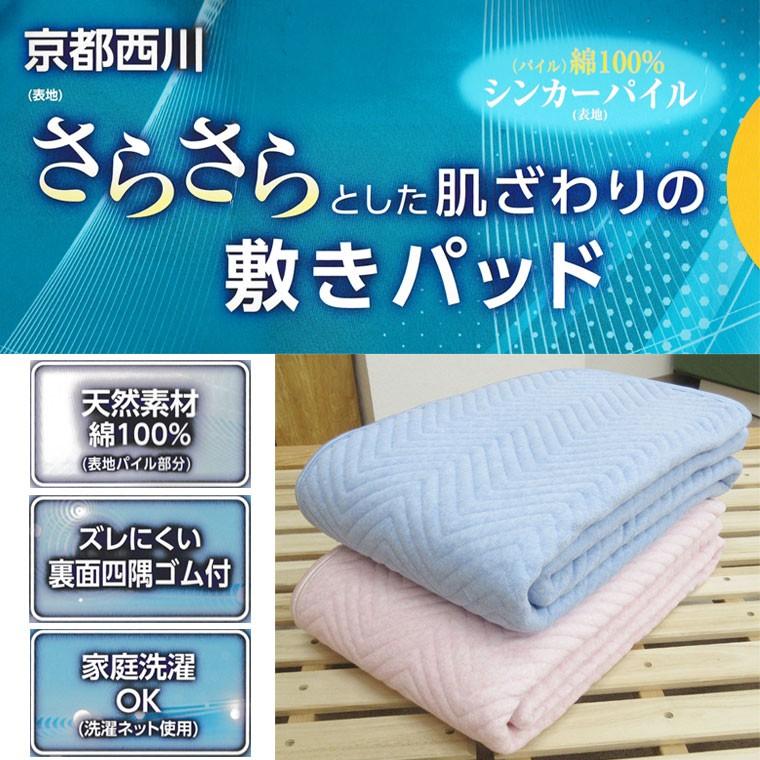 西川（nishikawa） お得な3枚組【西川】さらさら 綿シンカーパイル敷き 