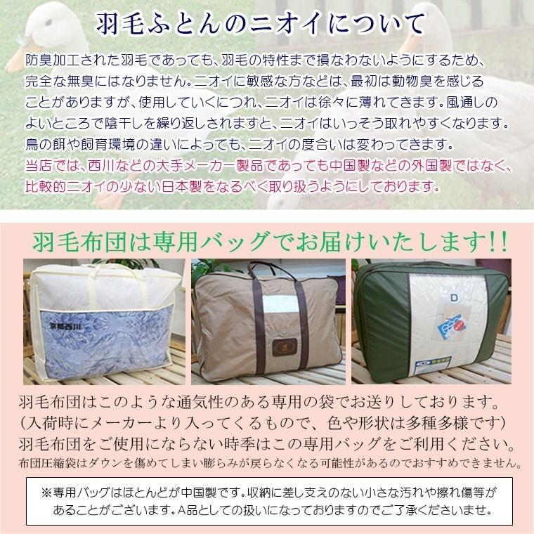 合】【5】シリーズ 軽量0.6kg マザーグース93％ 羽毛合掛け布団