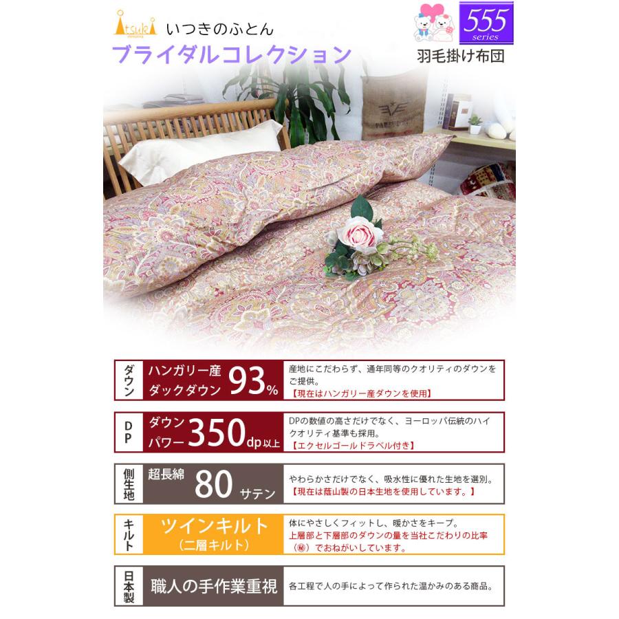 555シリーズ】 羽毛布団 ダブル ダウン93％ ホワイトダック ツイン