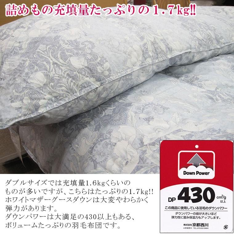 日本製 ダブル 布団 西川 ローズ羽毛布団 ダブル ポーランド産マザーグース93 羽毛掛布団 ダブルロング Dl 西川 1 7kg 410dp以上 羽毛ふとん 超長綿 ホワイトグース 京都西川 Uk 1 ふとんのどれみ