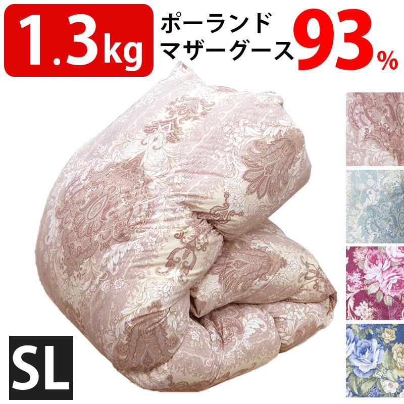 サンモト】羽毛布団 シングル ポーランドマザーグース93％ DP410以上 