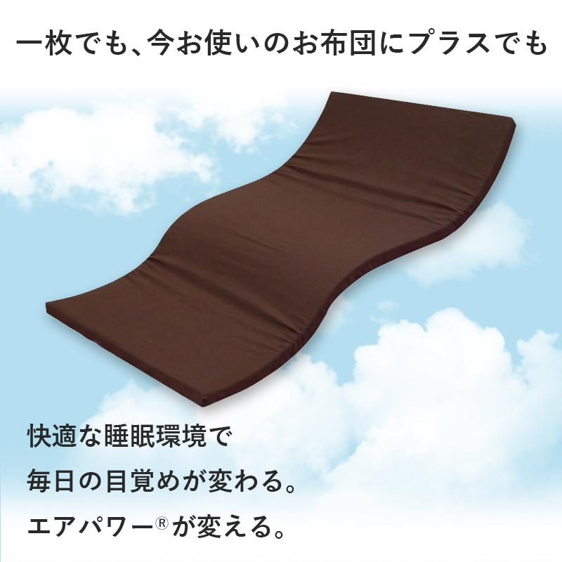 マットレス 日本製 洗える 高反発 シングル 体圧分散 敷き布団 エア