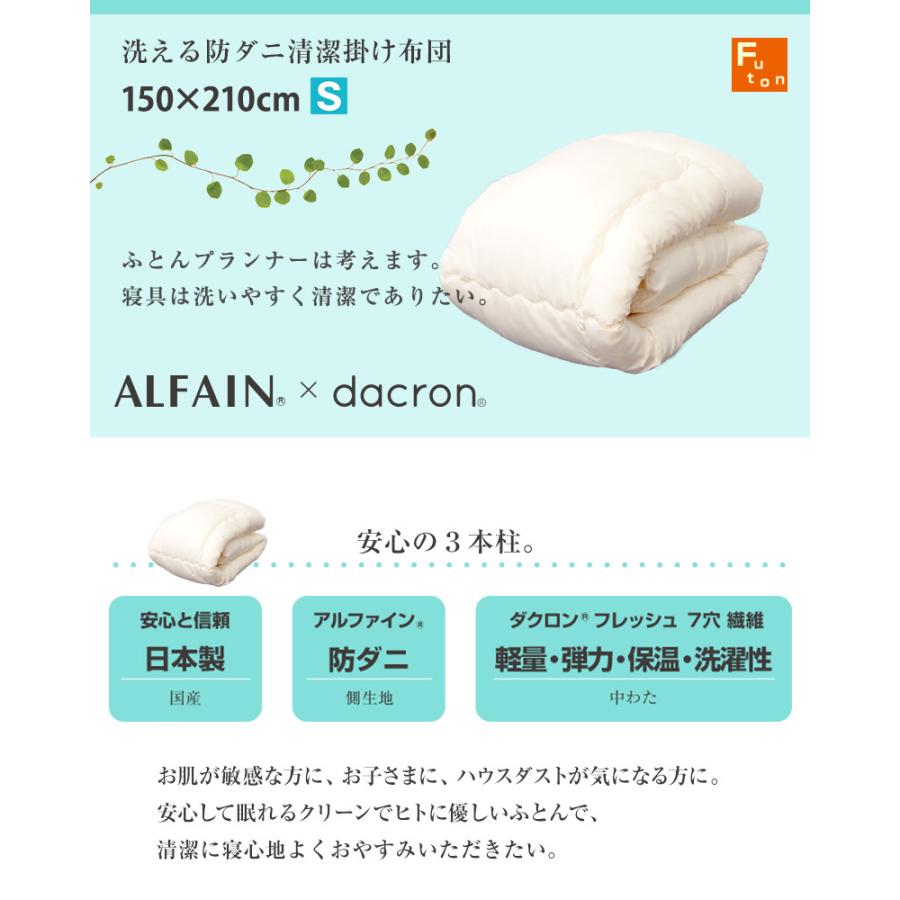 掛け布団 シングル アルファイン ダニを通さない : ふとんプランナー