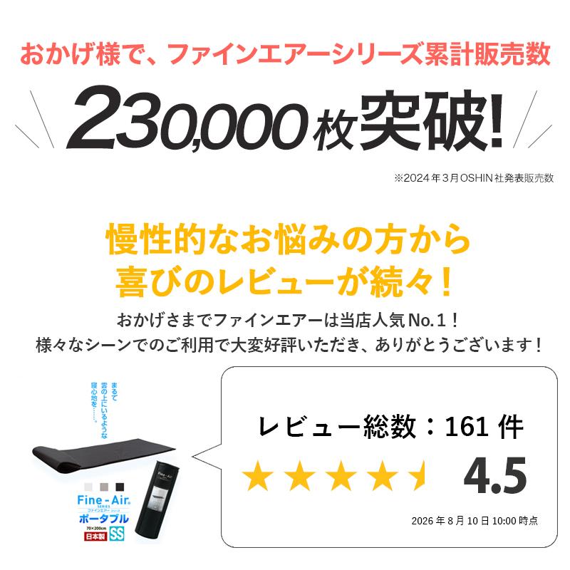 マットレス セミシングル 日本製 ファインエアー ポータブル 高反発