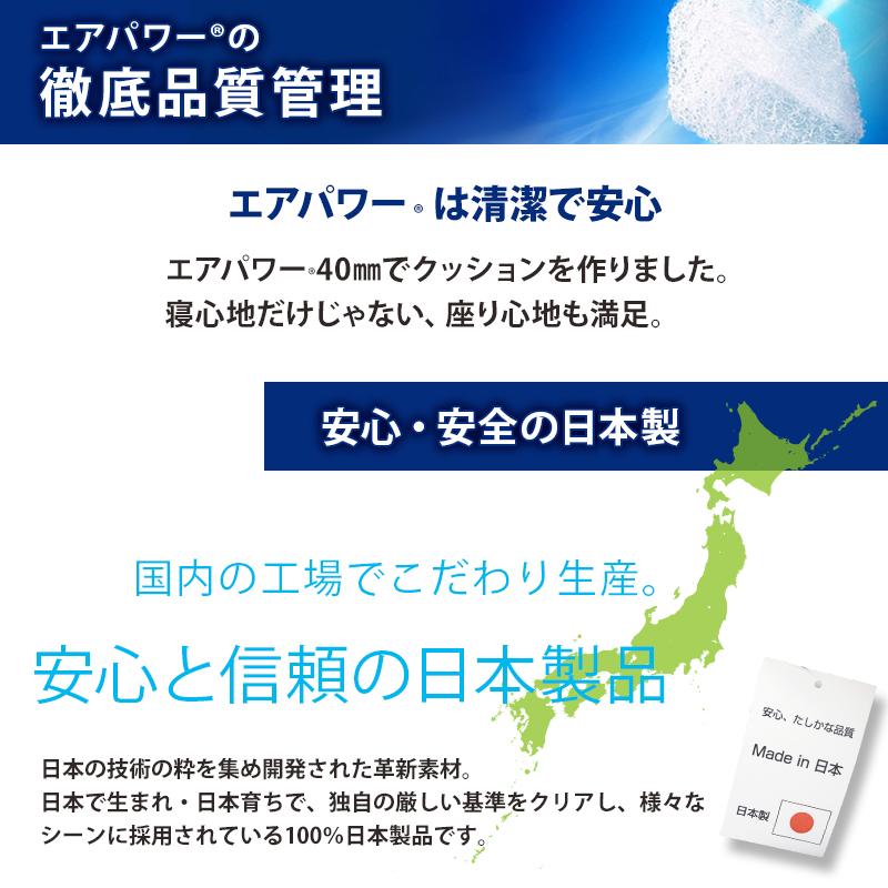 クッション エアパワー使用 選べるカラー 座布団 3次元網状繊維構造体
