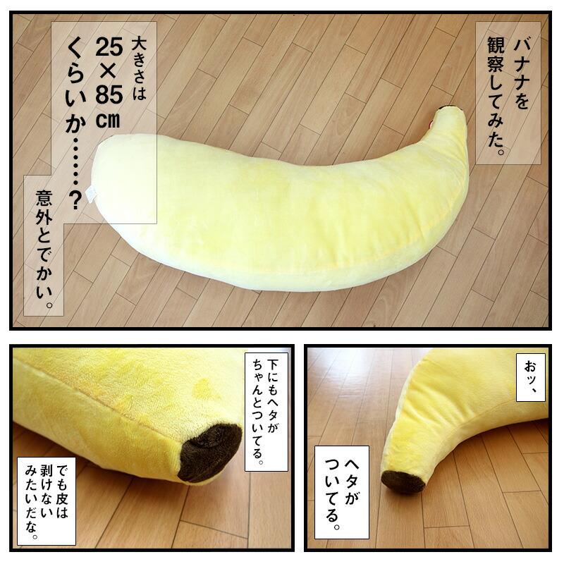 バナナ 抱きまくら 抱き枕 ふわふわ しっとり やわらか キャラクター